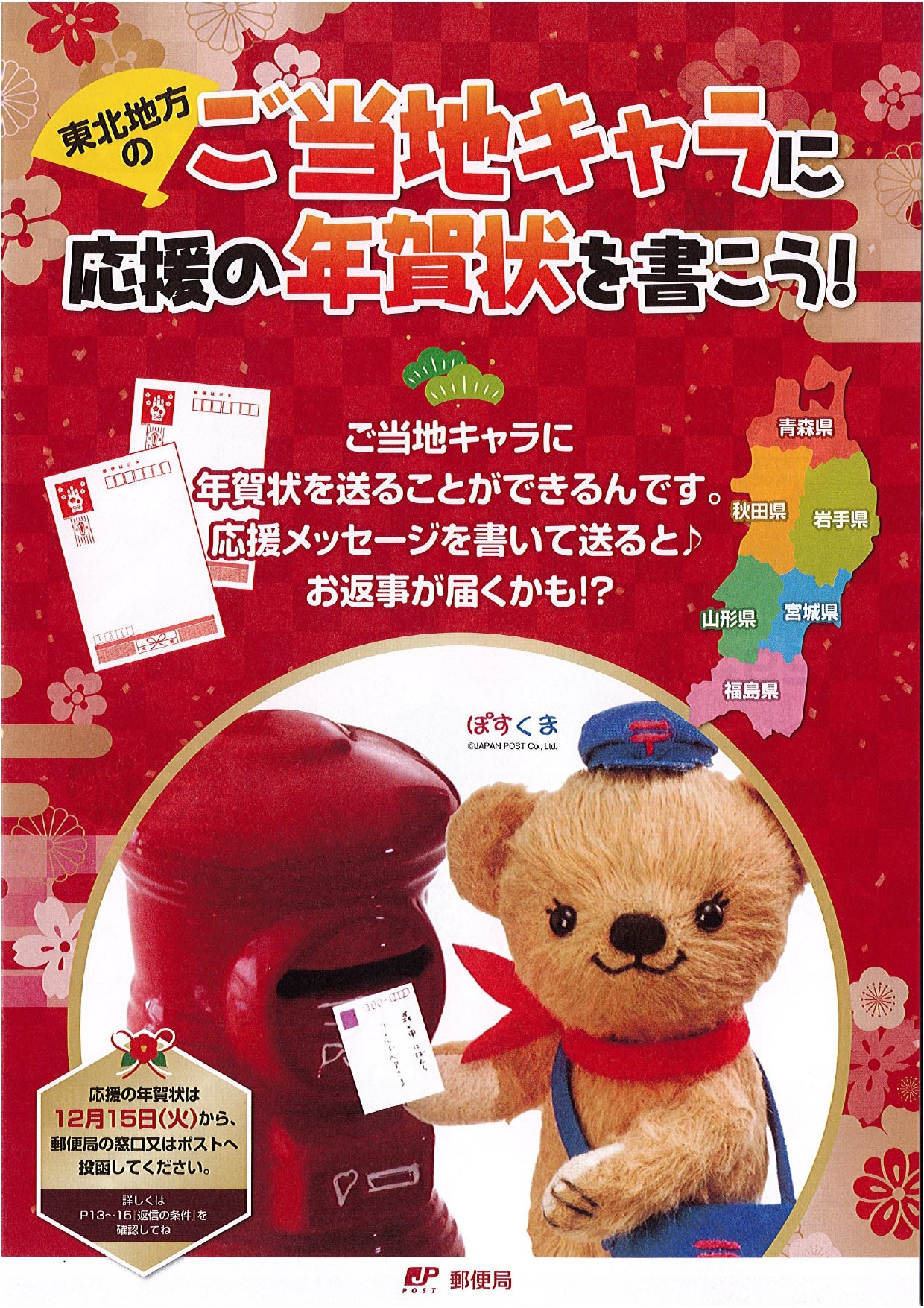 ボンズくんに年賀状を書こう 福島ファイヤーボンズ