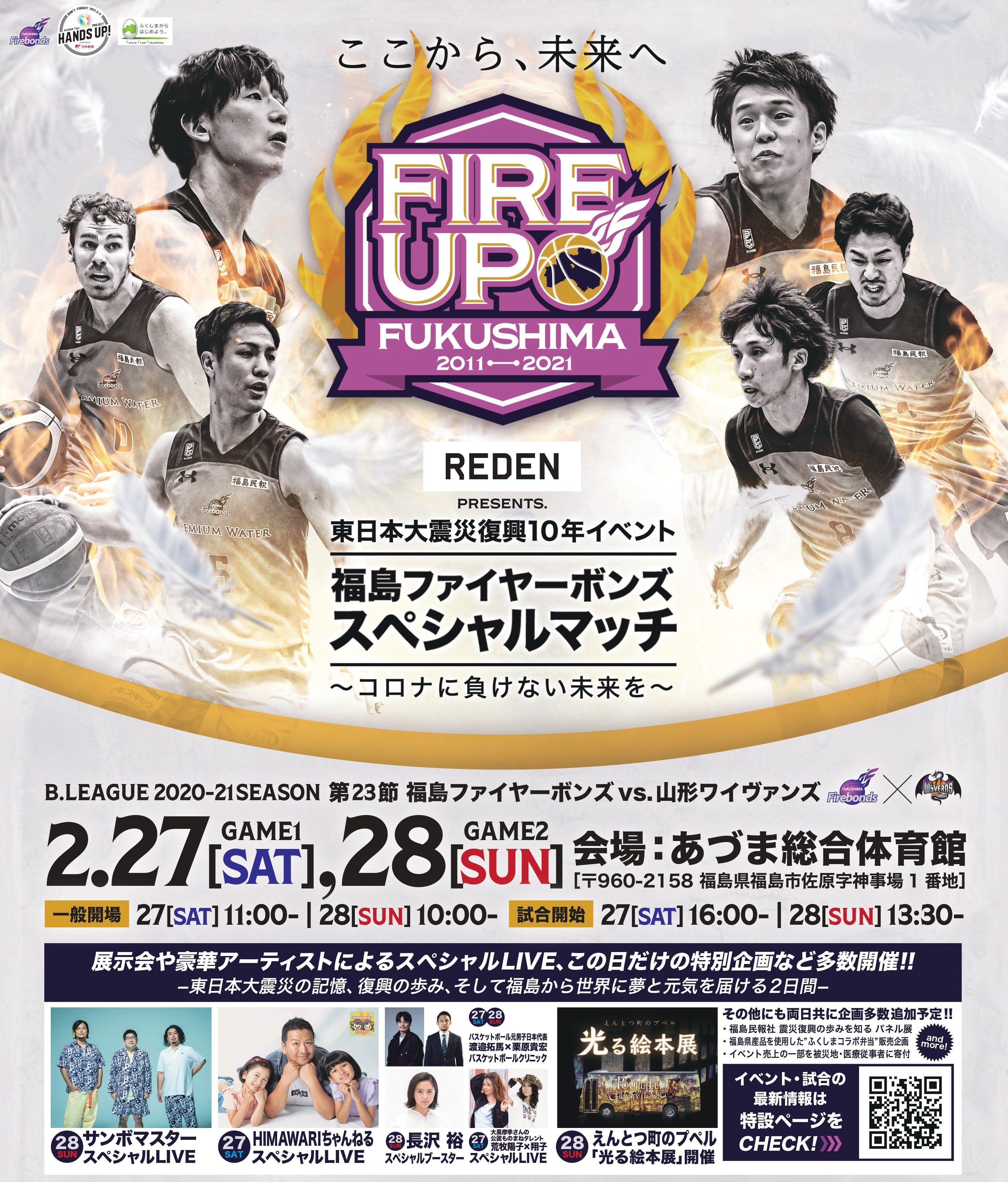 東日本大震災 復興チャリティー公演 浅草公会堂 6月30日（月）開催「夢劇場歌謡フェスティバル」よんふんの出演