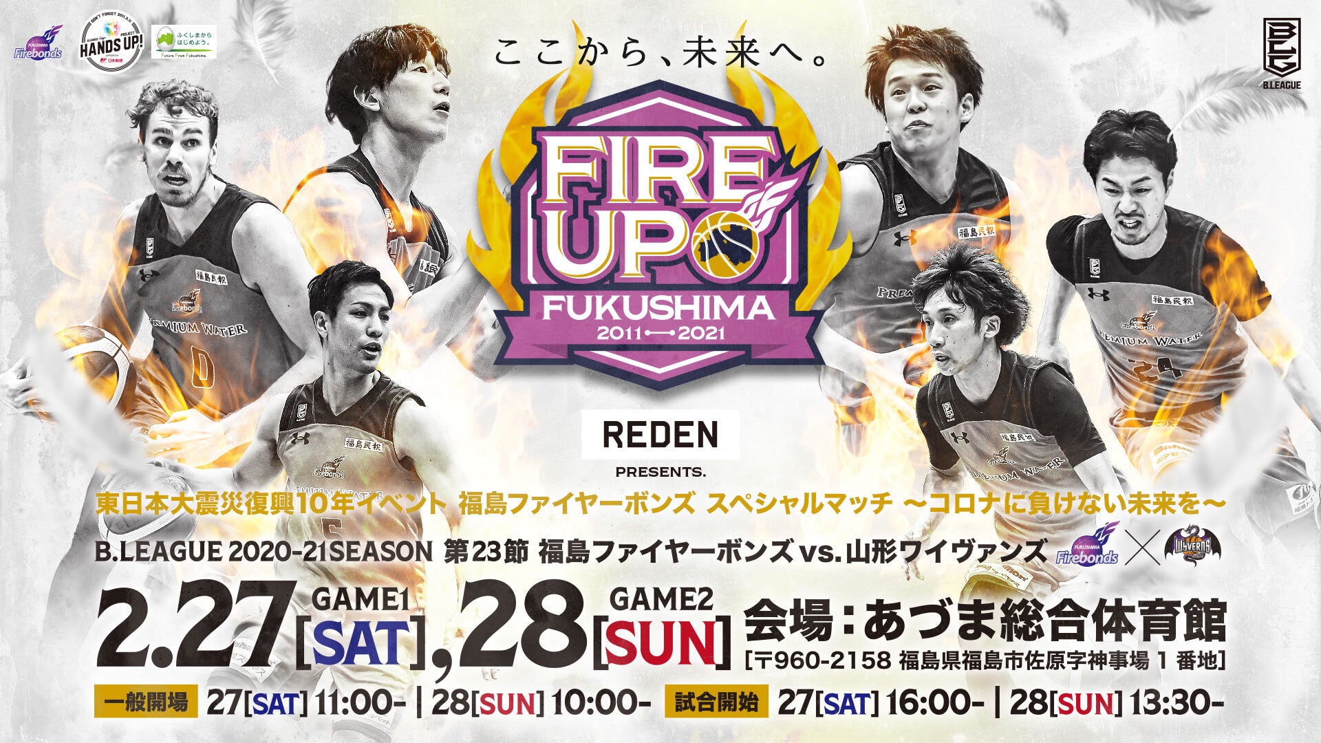 東日本大震災復興10年 スペシャルマッチ 親子ペアチケットご招待