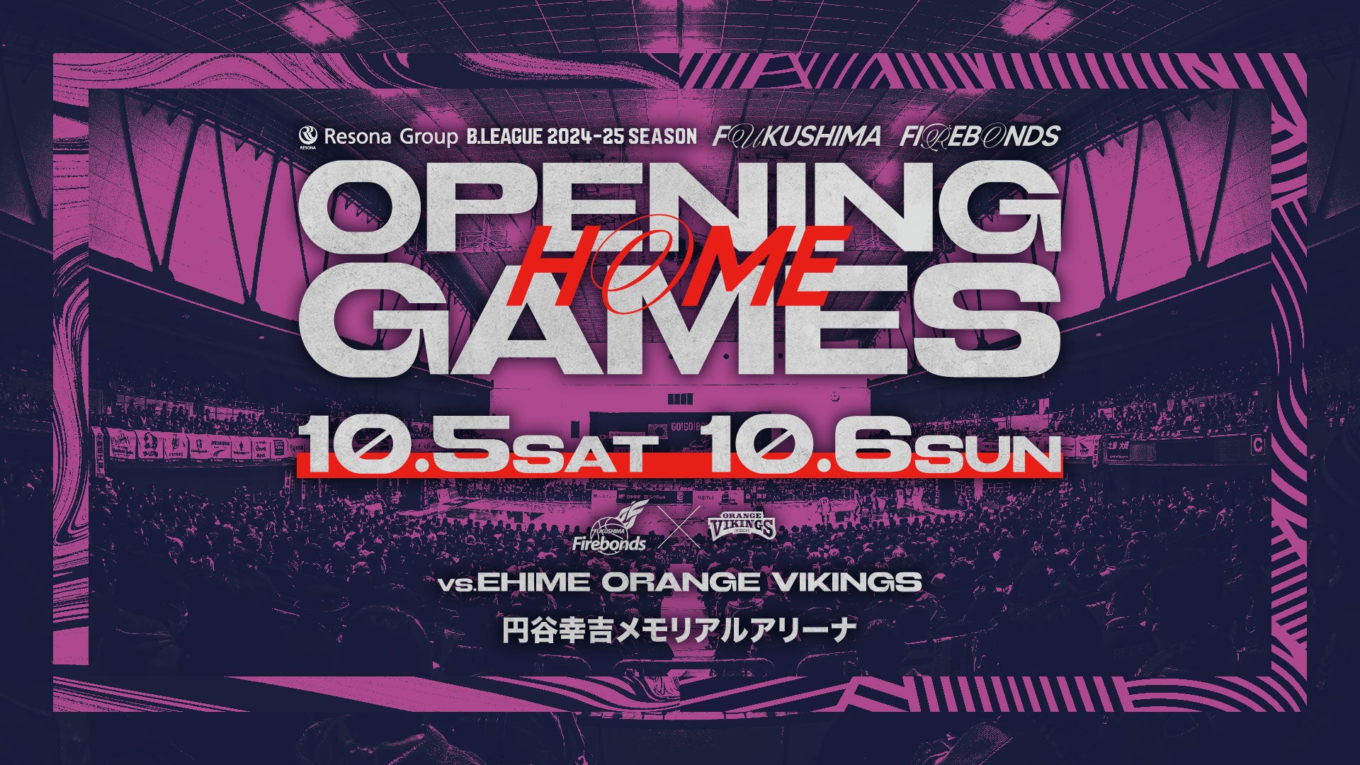 りそなグループ B.LEAGUE 2024-25シーズン ホームゲーム開幕カード