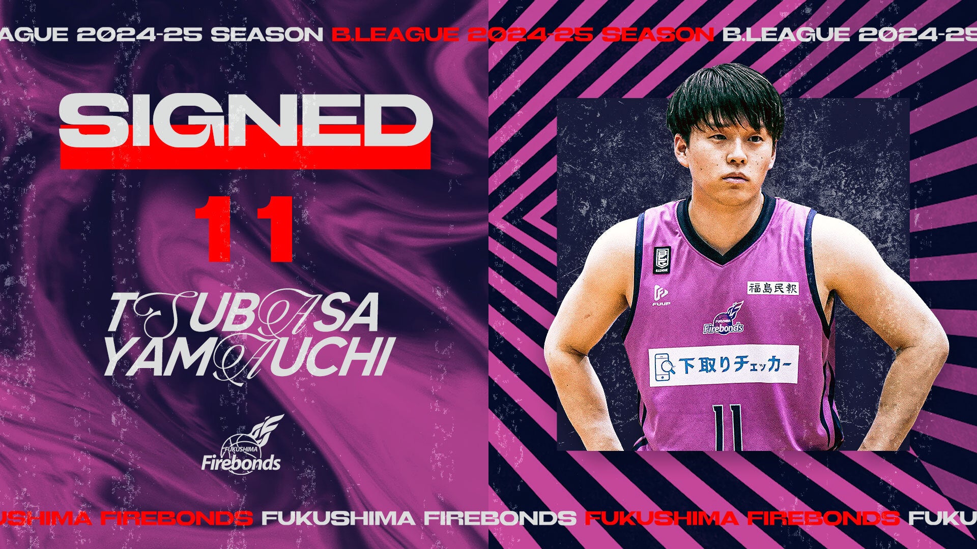 B.LEAGUE 2024-25シーズン選手契約継続（山内翼選手）のお知らせ