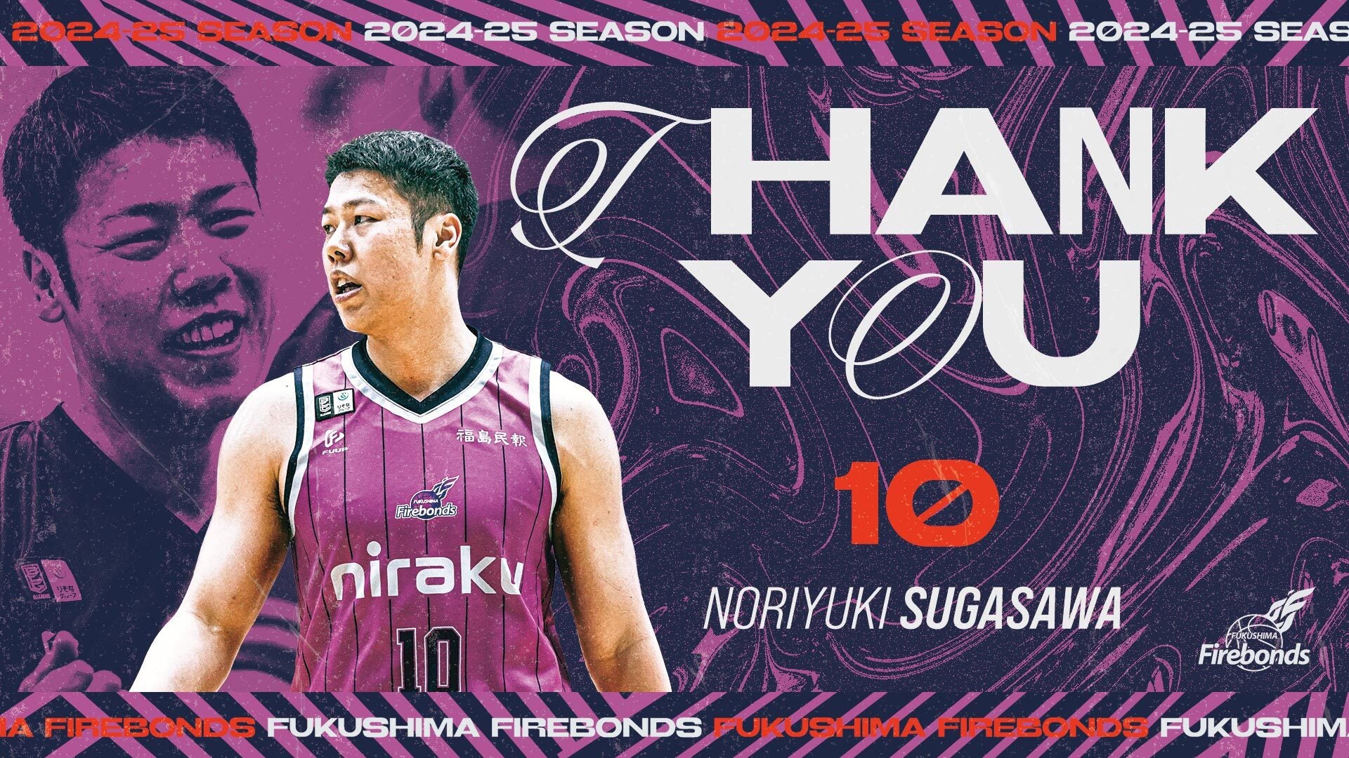 経典 B.LEAGUE 2024-25シーズン選手契約満了（菅澤紀行選手）の 工芸品