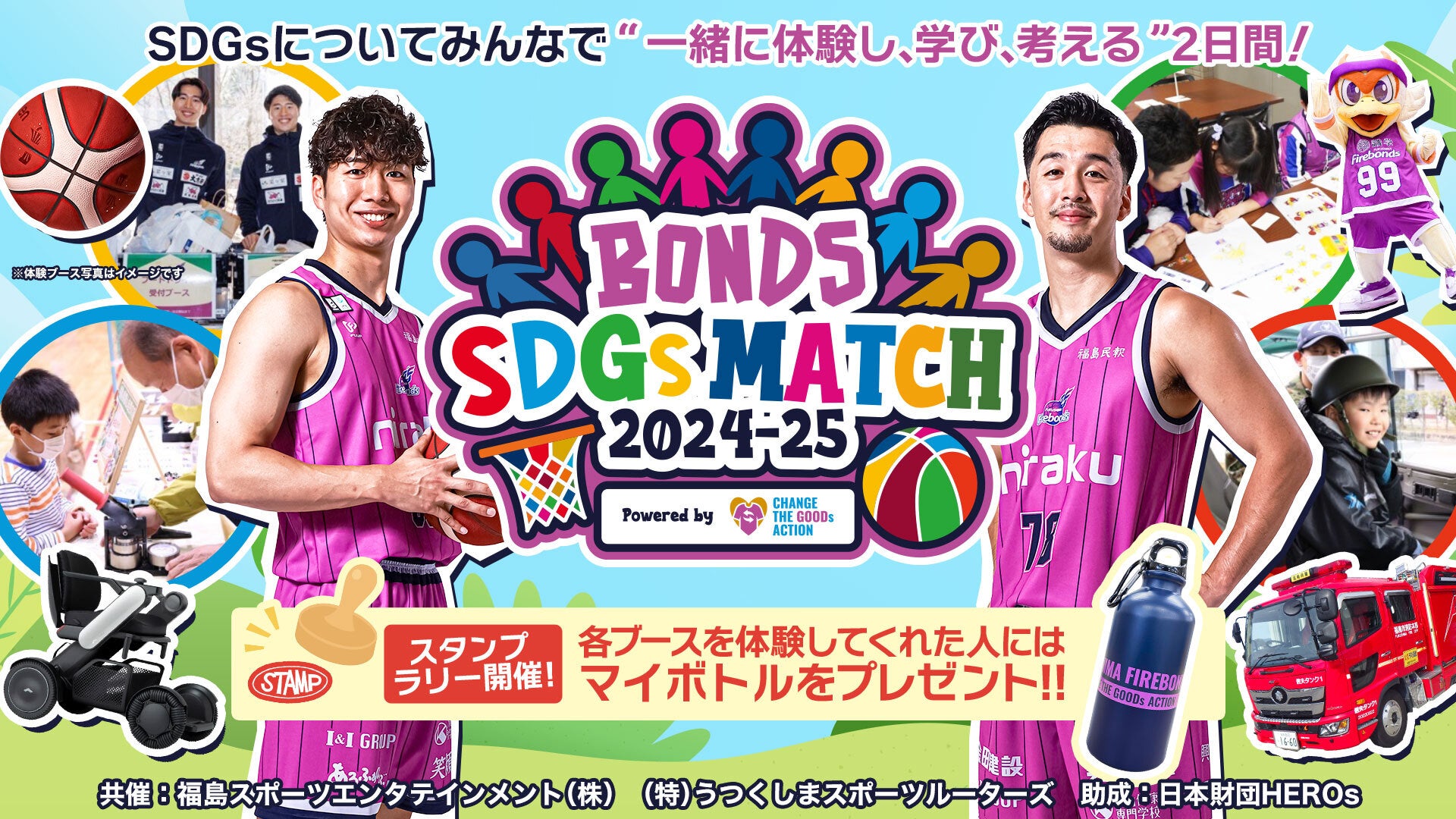 BONDS SDGs MATCH 実施のお知らせ | 福島ファイヤーボンズ