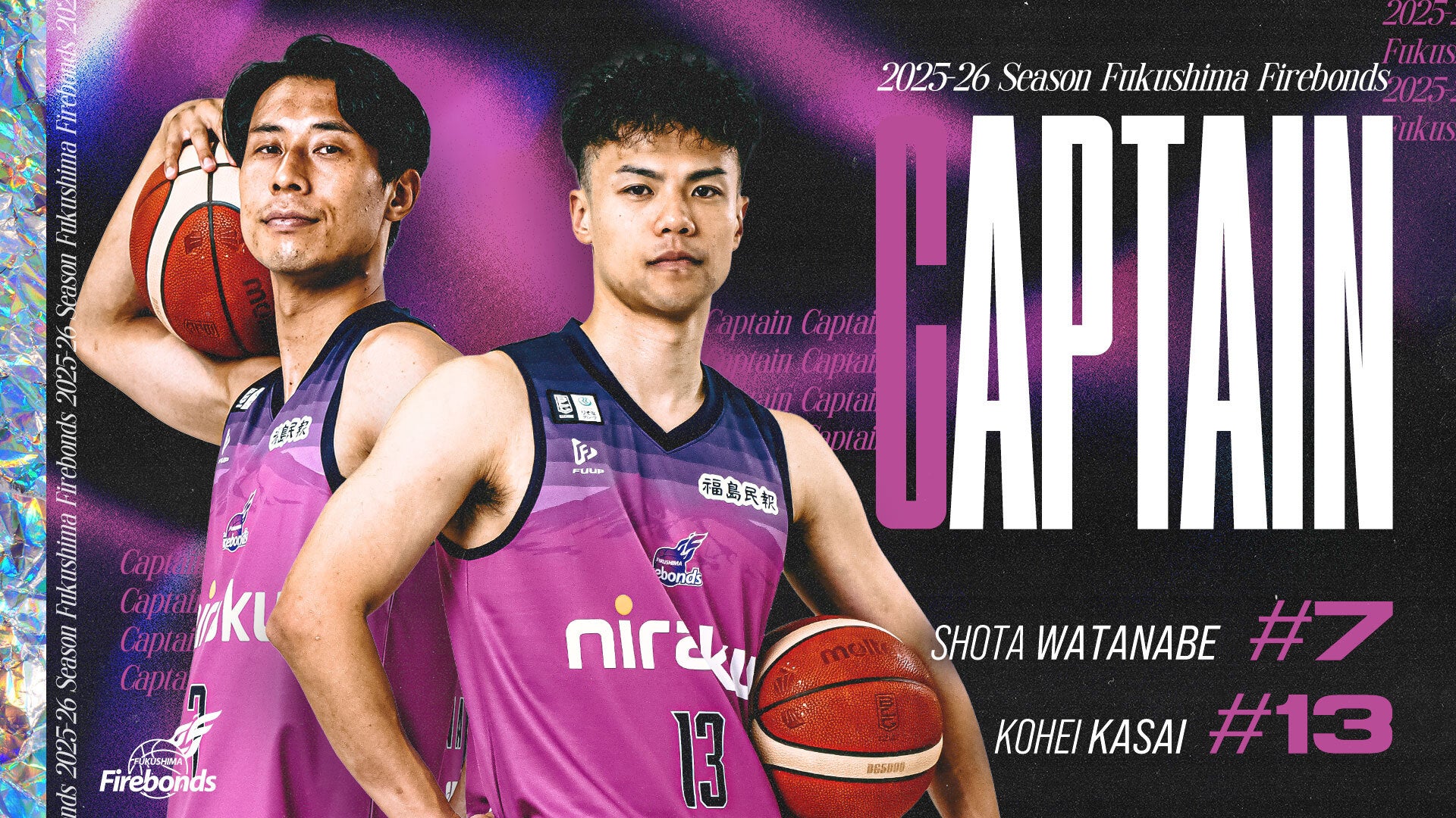 2025-26シーズン キャプテン決定のお知らせ | 福島ファイヤーボンズ