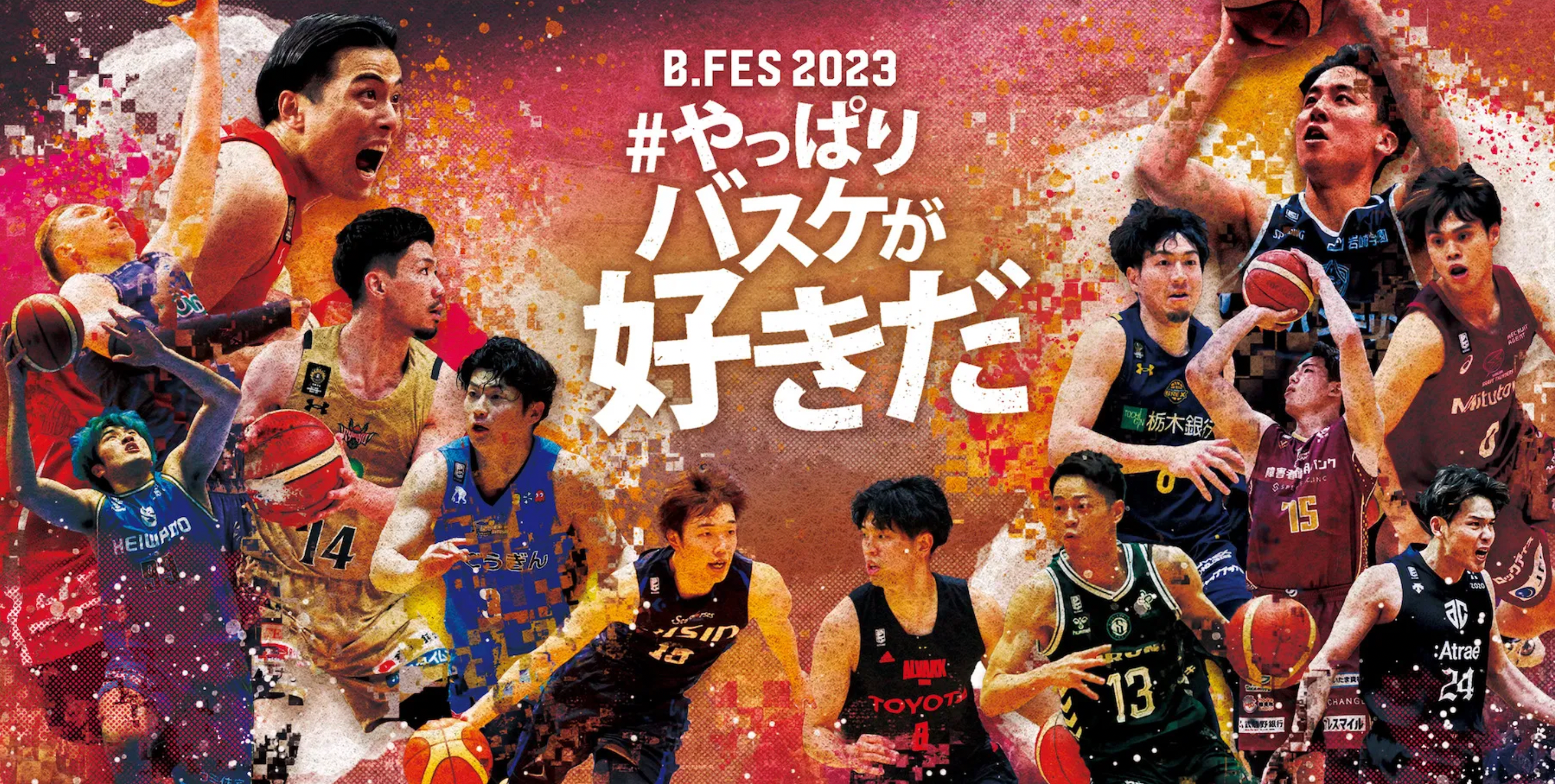 11/17更新】11/18 岩手ビッグブルズ戦 B.FES実施のお知らせ | 福島
