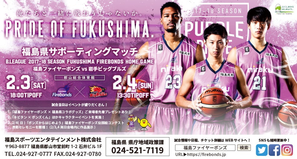試合情報】福島県サポーティングマッチ 2/3-4 vs岩手ビッグ