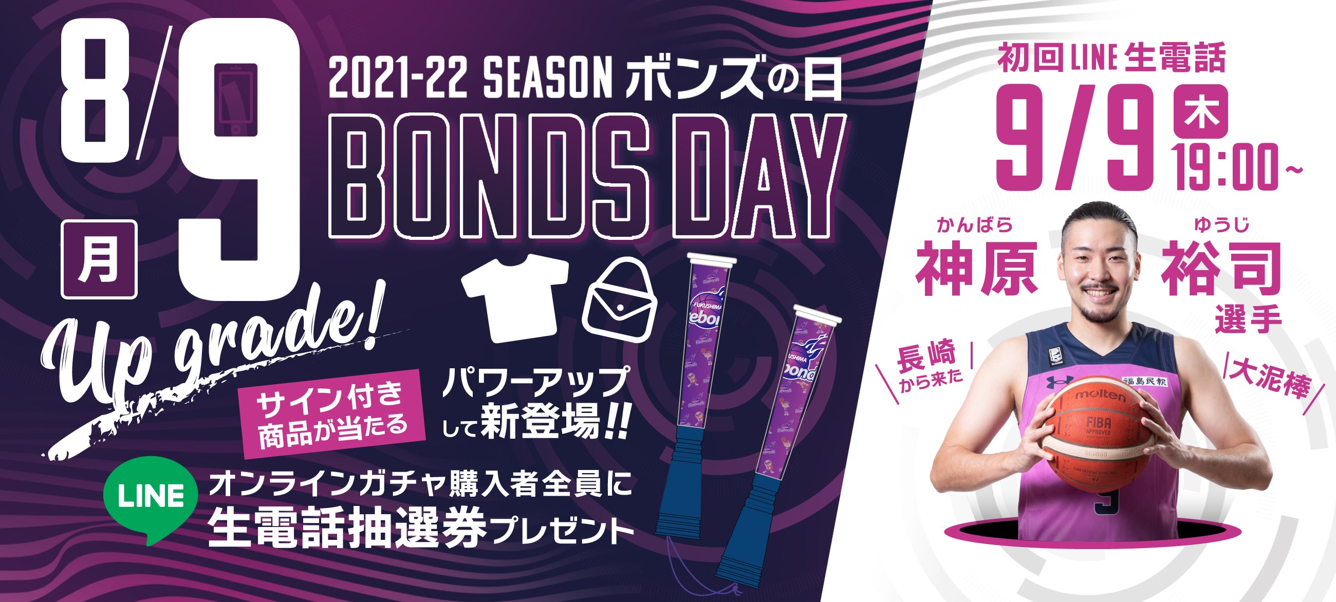 グッズ情報】必ず1点お買い得商品が見つかる！毎月9日・19日「ボンズの