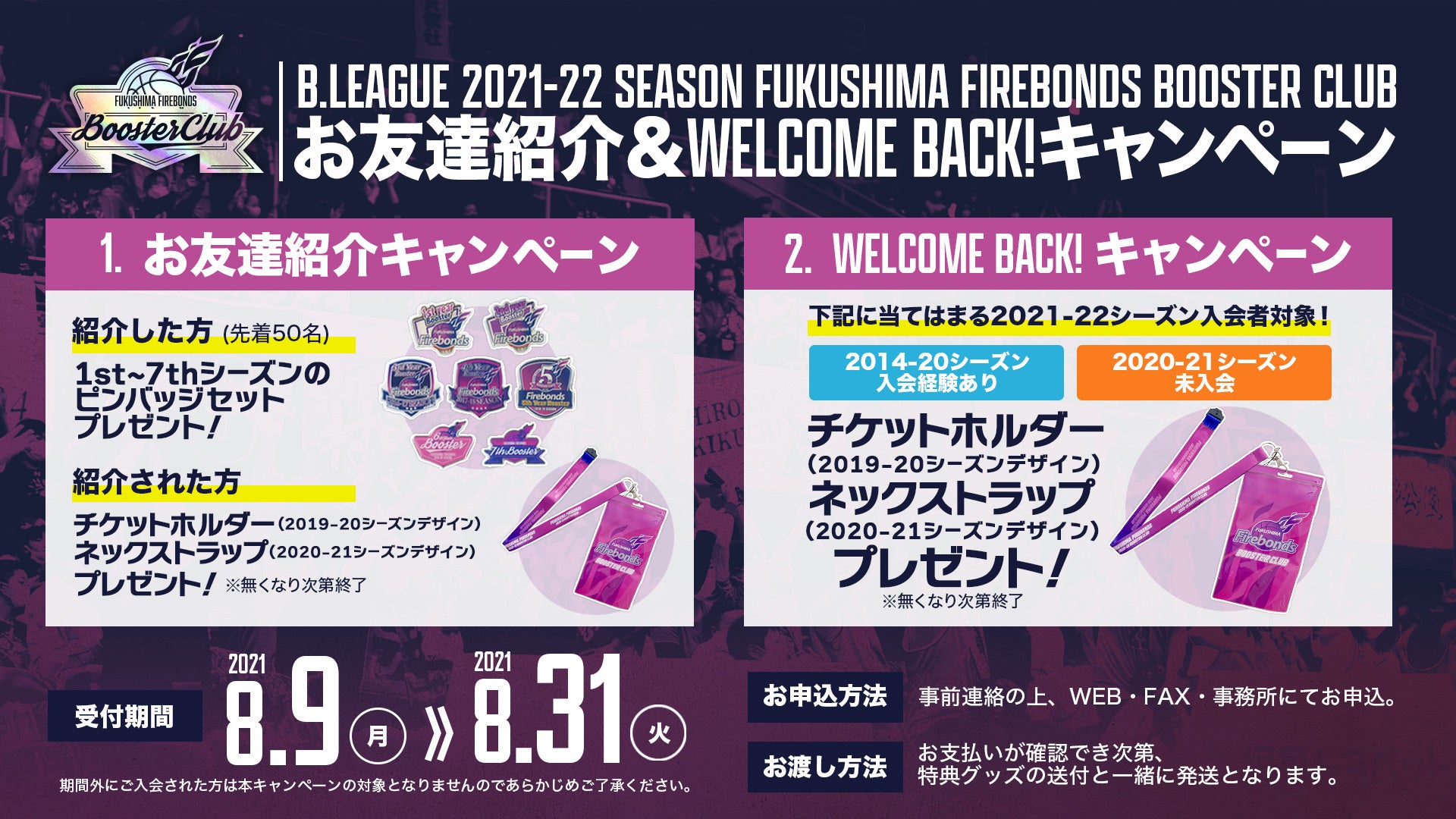 ブースタークラブ】お友達紹介＆WELCOME BACK！キャンペーンのお知らせ