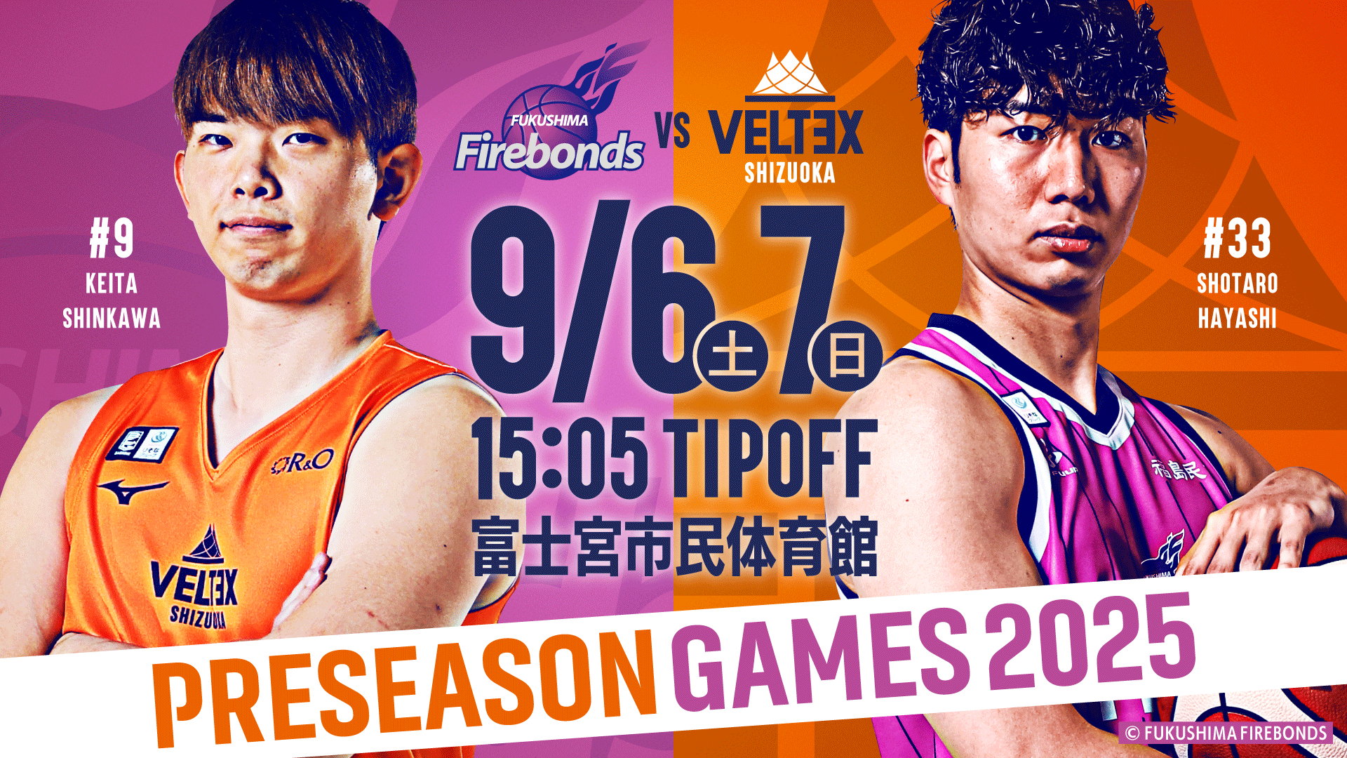 ベルテックス静岡 vs 福島ファイヤーボンズ プレシーズンゲーム