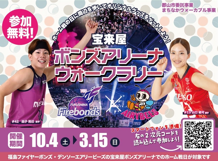 郡山市委託事業 まちなかウォーカブル事業 宝来屋ボンズアリーナ