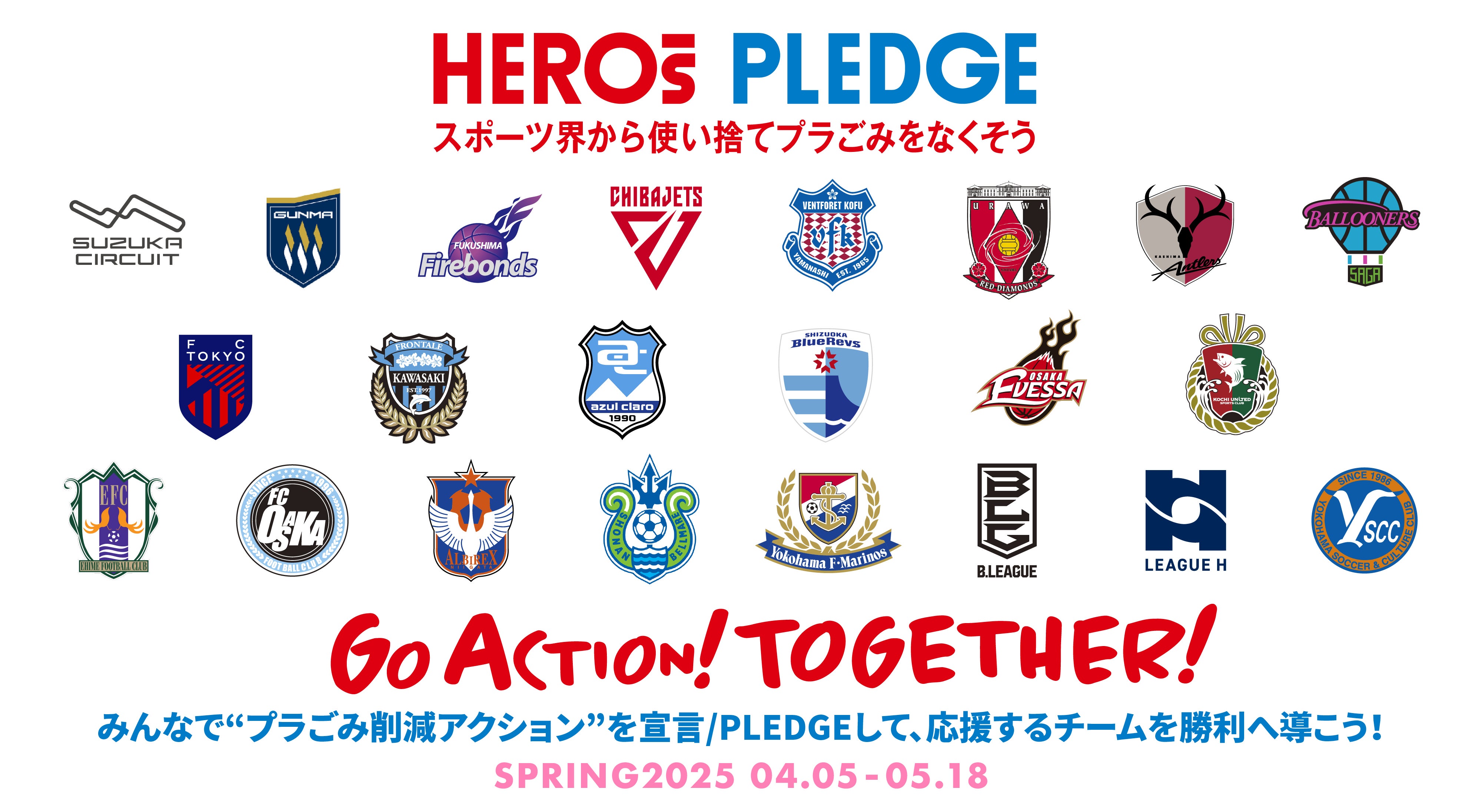 「CHANGE THE GOODs ACTION」実施のお知らせ