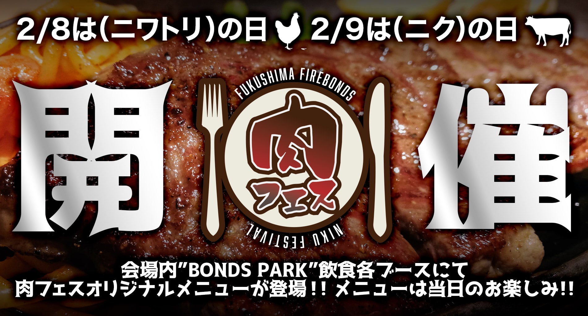 2 8 9試合情報 2 6更新 Bonds Park Presents 第22節 Vs 青森ワッツ 福島ファイヤーボンズ