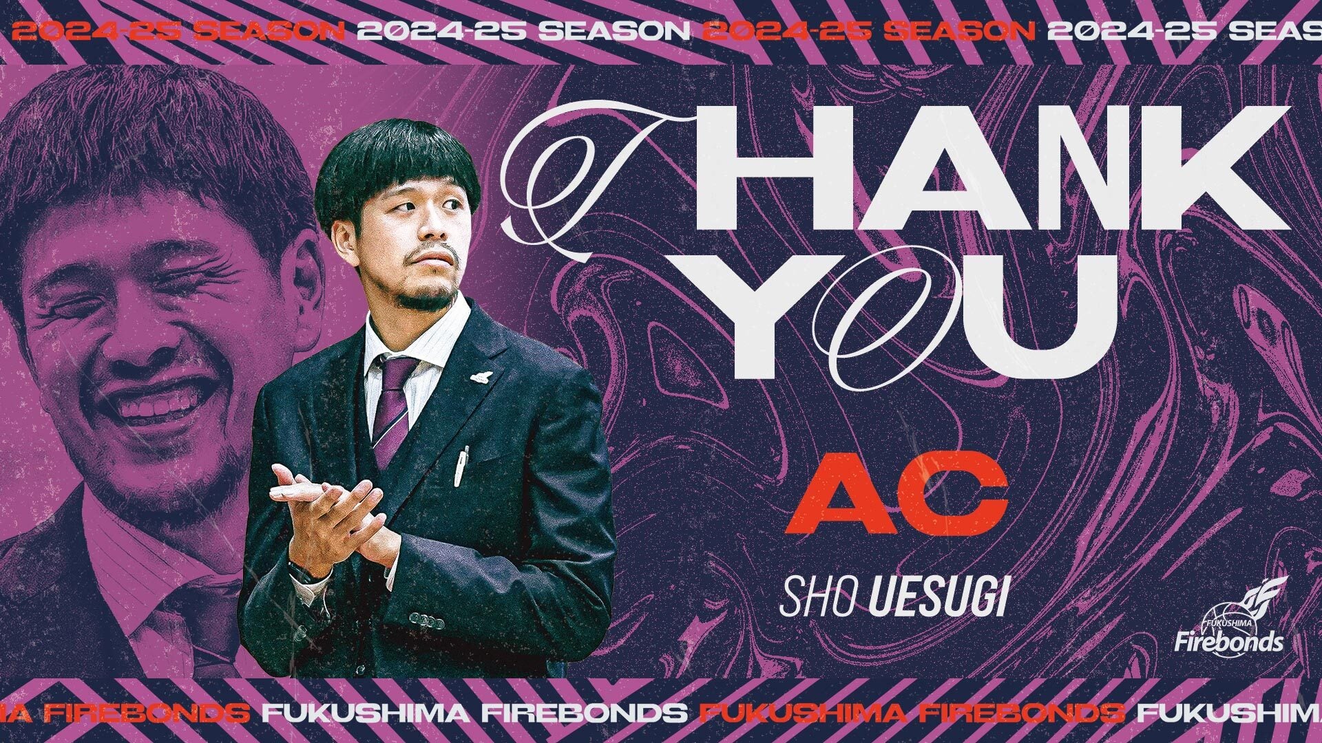 B.LEAGUE 2024-25シーズン チームスタッフ退団（上杉翔氏）のお知らせ