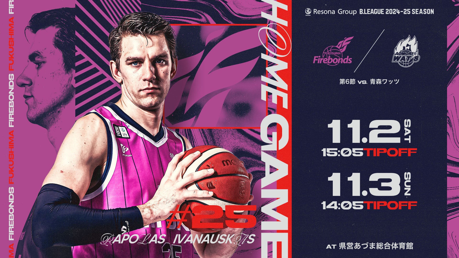 2024年11月2日】福島ファイヤーボンズ対青森ワッツ | B.LEAGUEチケット