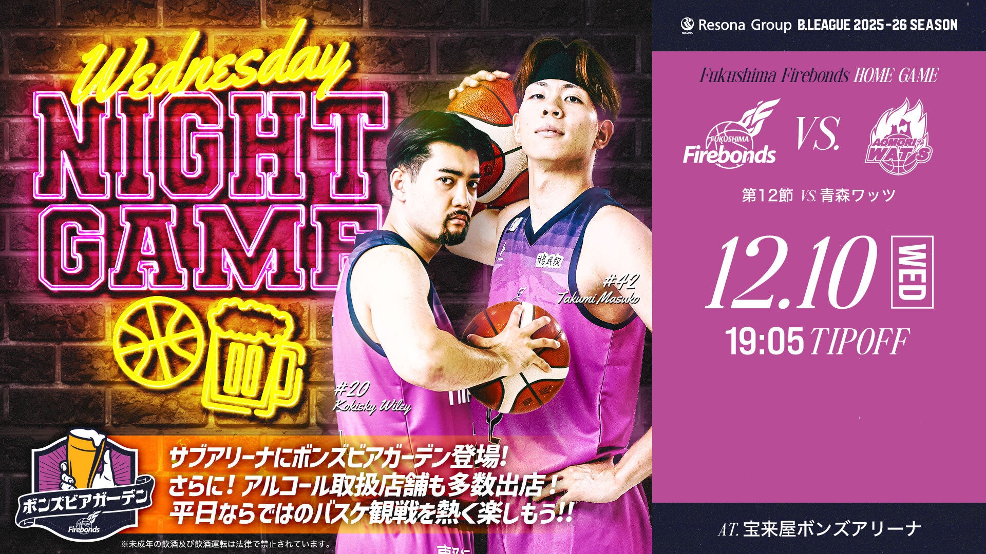 りそなグループ B.LEAGUE 2025-26シーズン 第12節 12/10(水) 青森