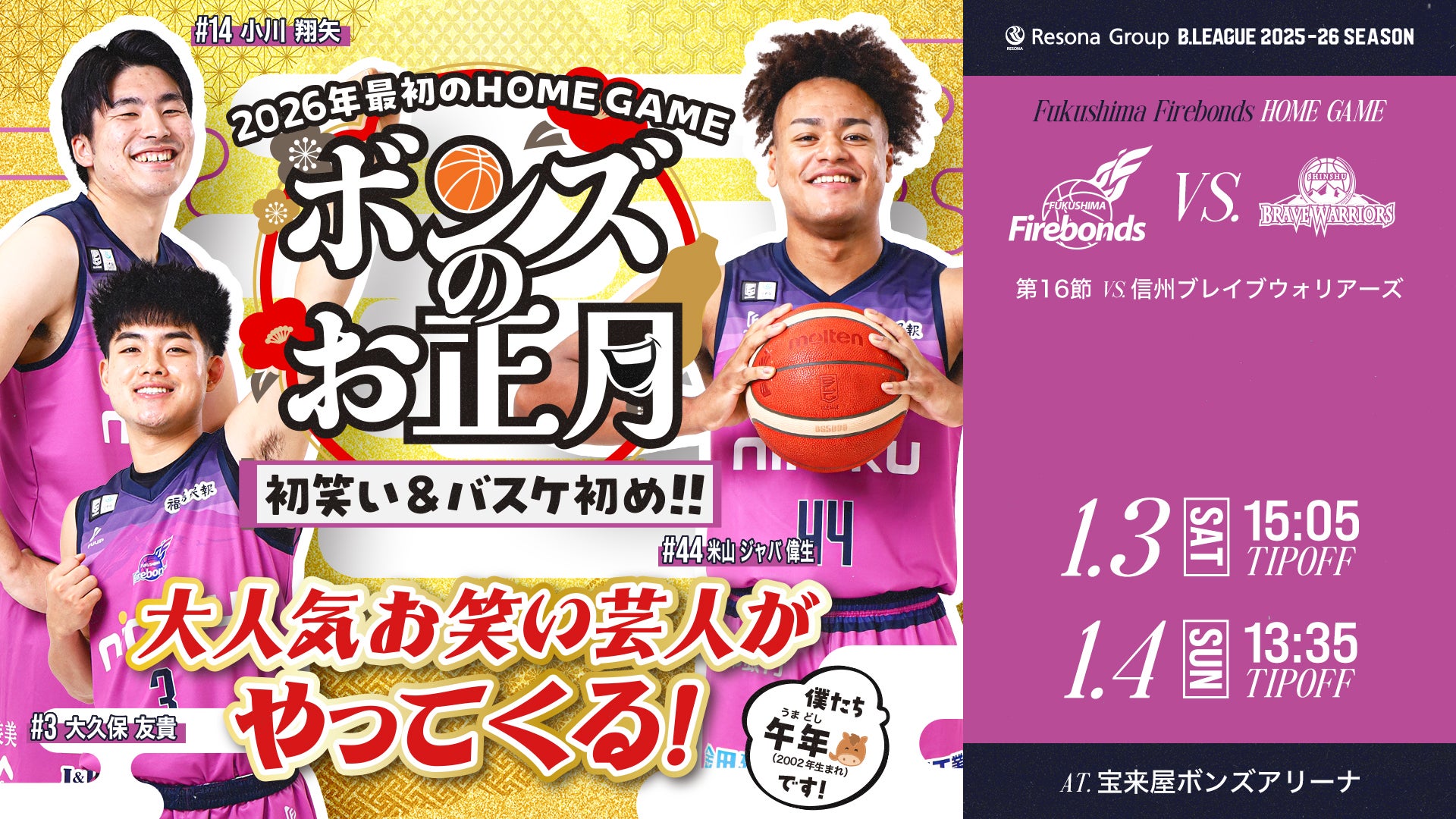 【 UA 福島ファイヤーボンズ 】タグ付き未使用（ 4XL size ） りそなグループ B.LEAGUE 2024-25シーズン 第24節 3/1(土)-2(日