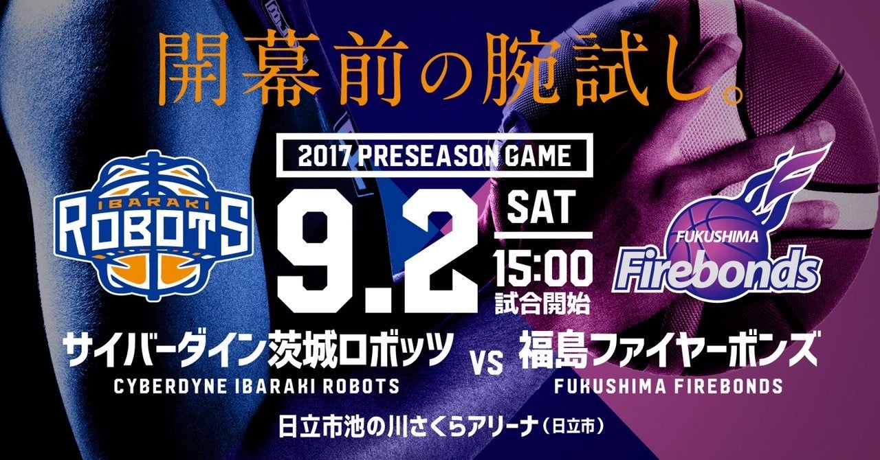 2017-18-PRESEASONGAME-IBARAKIROBOTS.jpg
