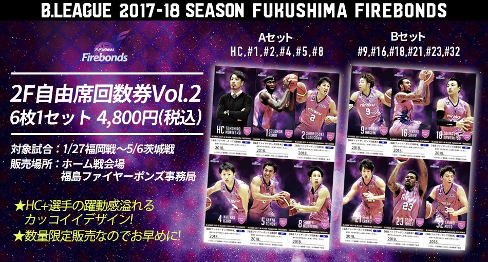 _2017-18-kaisuken-vol2-pr.jpg