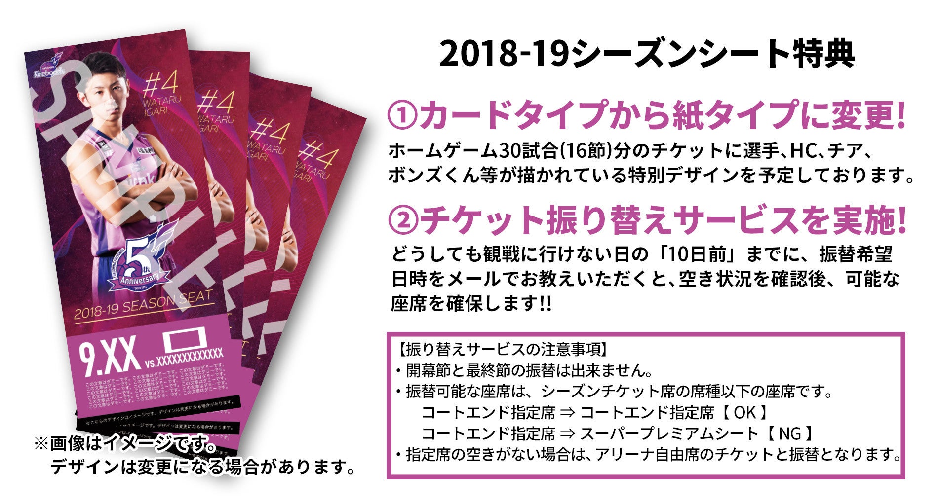 2018-19-SEASONSEAT-TOKUTEN.jpg