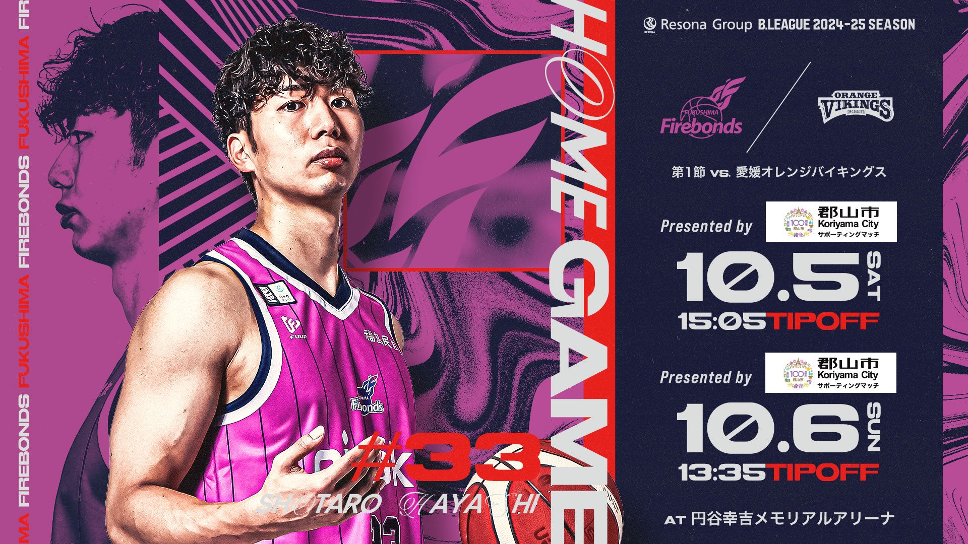 りそなグループ B.LEAGUE 2024-25シーズン開幕戦！ 第1節 10/5(土)-6(日) 愛媛オレンジバイキングス戦の試合情報 | 福島 ファイヤーボンズ