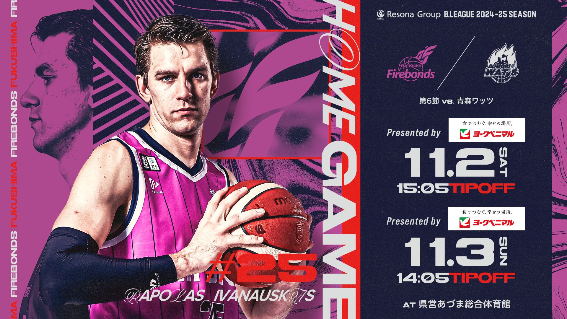 りそなグループ B.LEAGUE 2024-25シーズン 第6節 11/2(土)-3(日